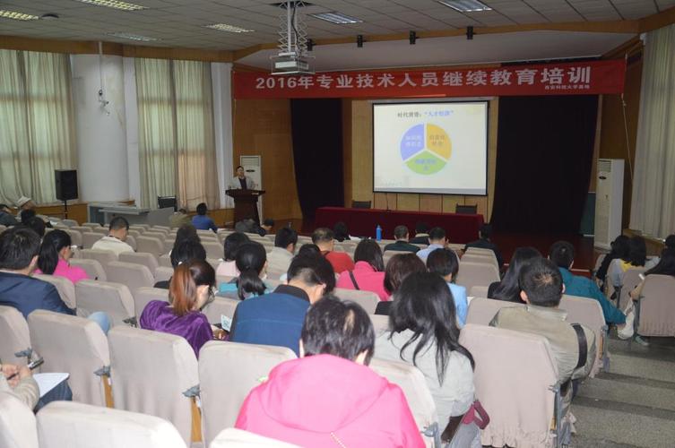 2016年专业技术人员继续教育培训顺利开班