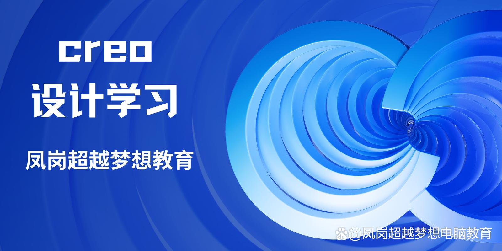 东莞凤岗creo产品结构设计培训,曲面+装配+工程图全流程教学