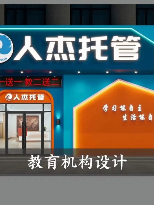 教培与托管门头设计 如何在合规中創造品牌吸引力