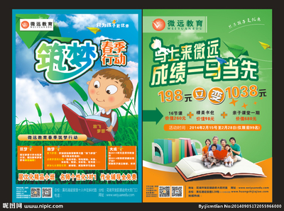 教育培训设计图__DM宣传单_广告设计_设计图库